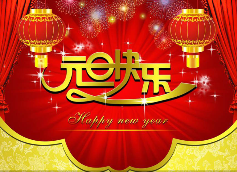 蛇年順心如意，事事圓滿成功！
