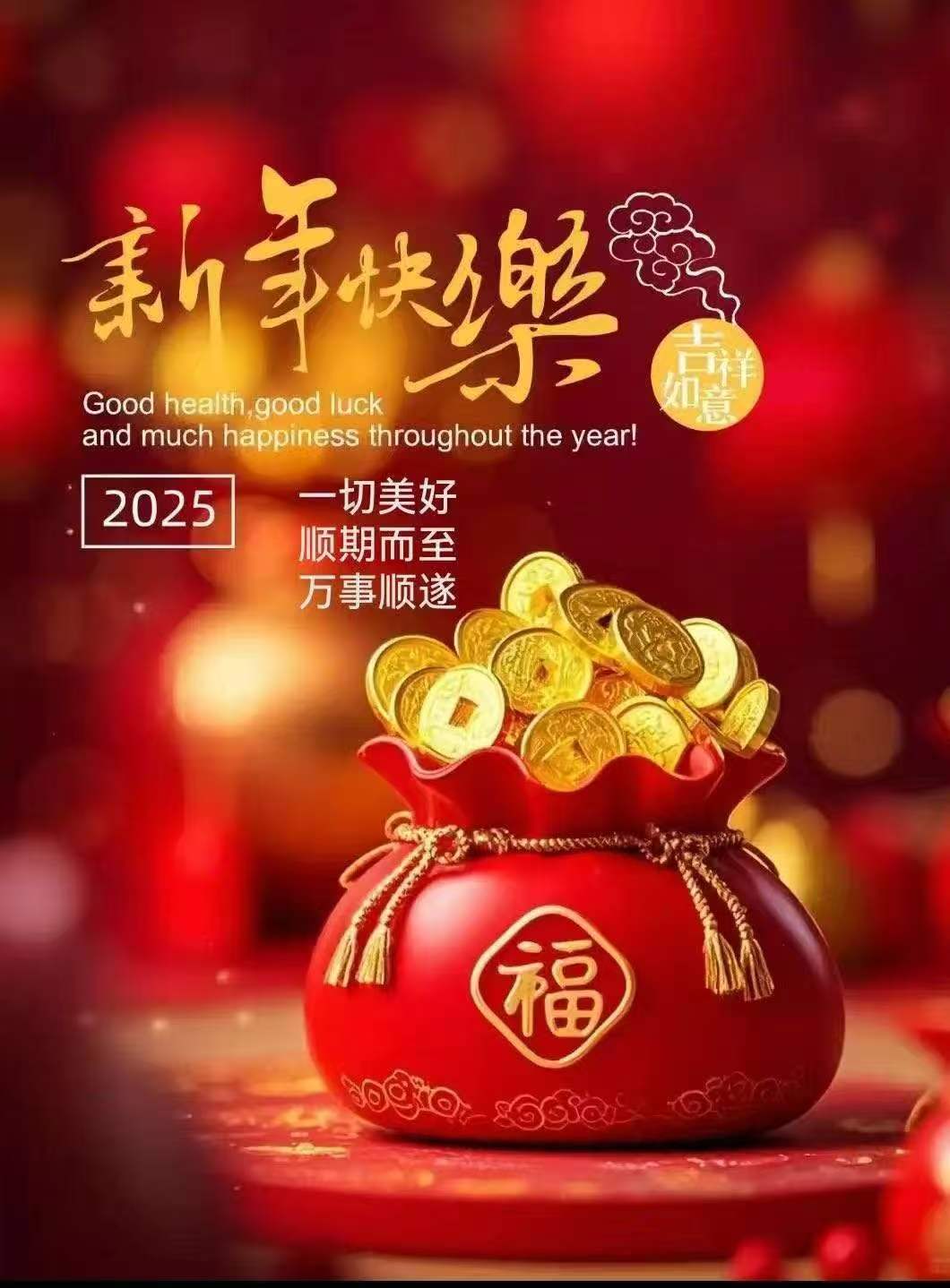 春蛇闹春  新年快乐！