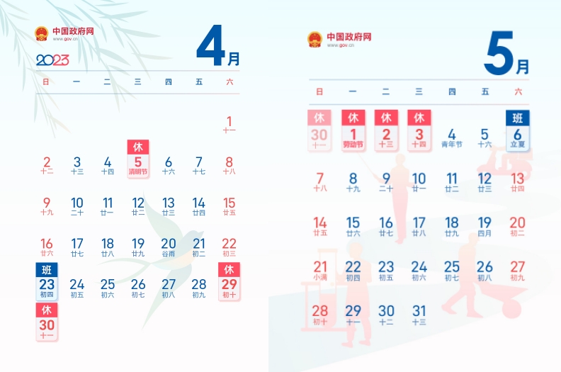 晟峰放假时间